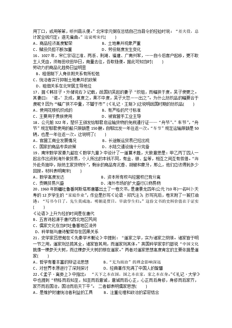 2018-2019学年福建省莆田第八中学高二下学期期中考试历史试题 Word版第3页
