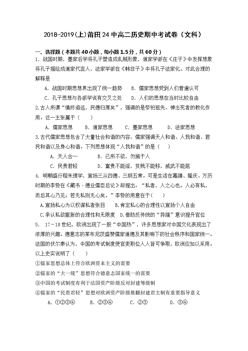 2018-2019学年福建省莆田市第二十四中学高二期中考试历史（文）试题 Word版01
