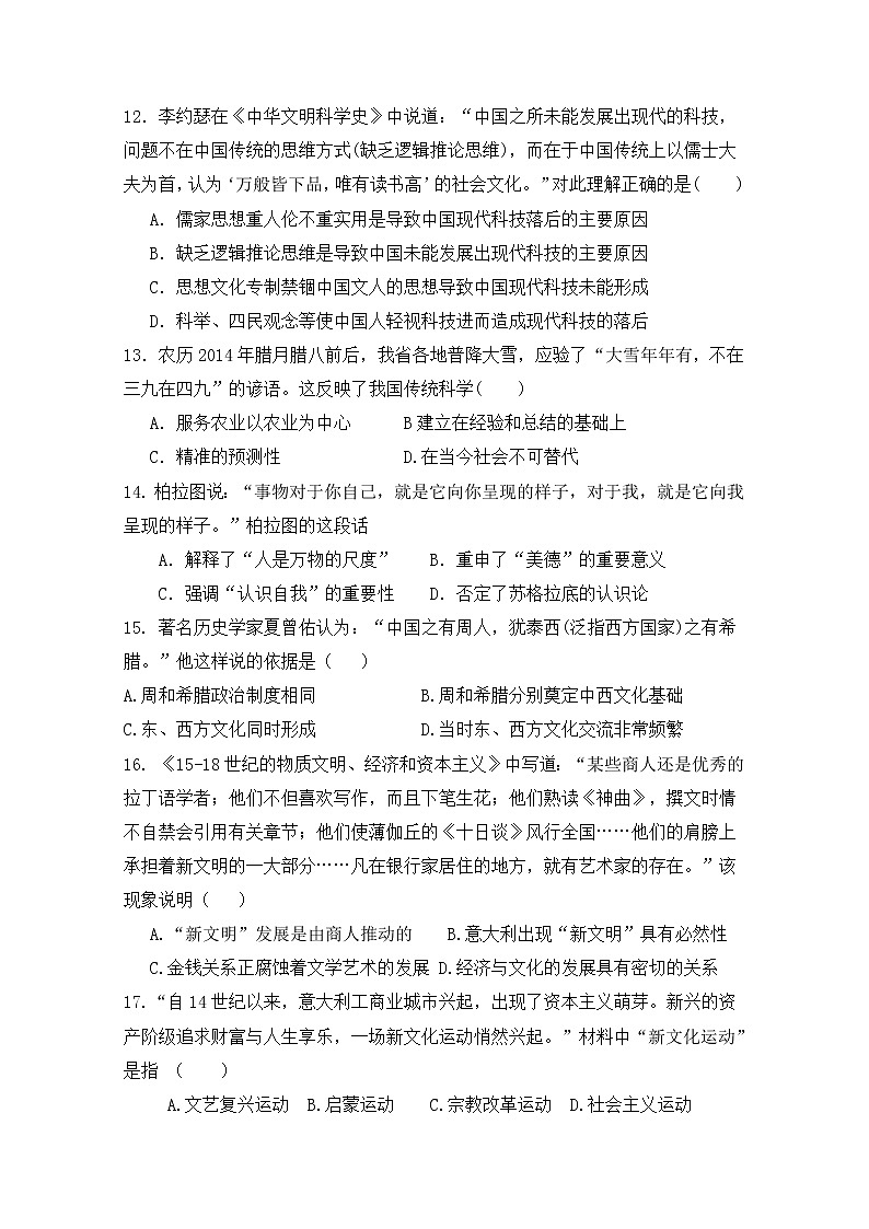 2018-2019学年福建省莆田市第二十四中学高二期中考试历史（文）试题 Word版03