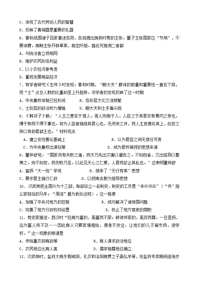 2018-2019学年福建省宁德市高中同心顺联盟校高二下学期期中考试历史试题 Word版02