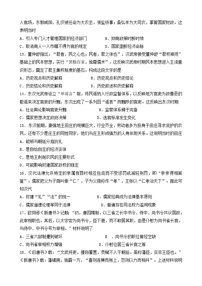 2018-2019学年福建省宁德市高中同心顺联盟校高二下学期期中考试历史试题 Word版03