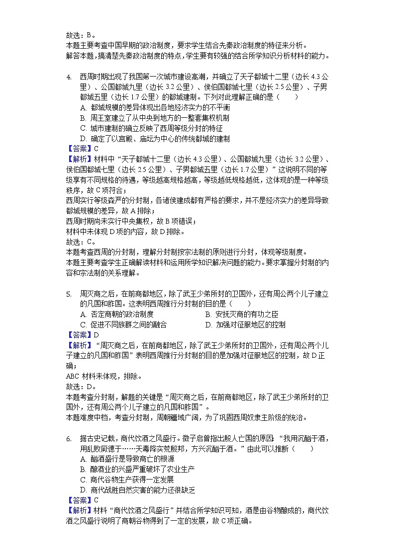 2018-2019学年福建省宁德市六校高二下学期期中历史试题（解析版）02