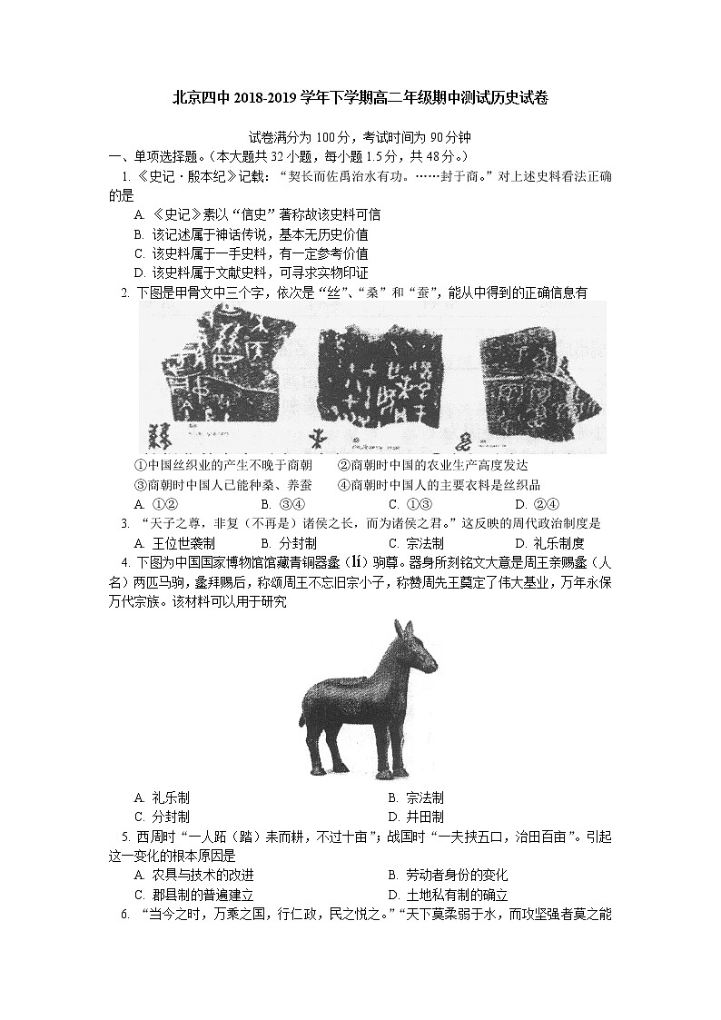 2018-2019学年北京市第四中学高二下学期期中考试历史试题（Word版）01