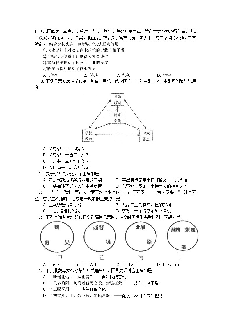 2018-2019学年北京市第四中学高二下学期期中考试历史试题（Word版）03