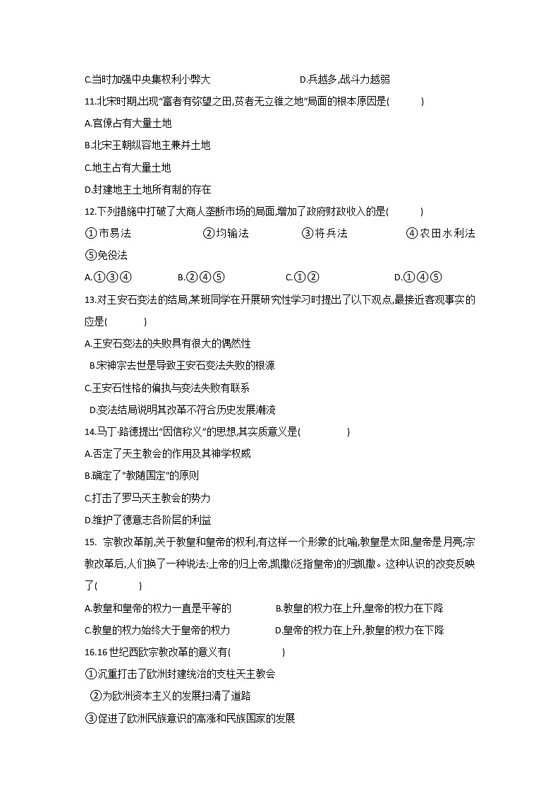 2018-2019学年甘肃省宁县二中高二下学期期中考试历史试题 word版03