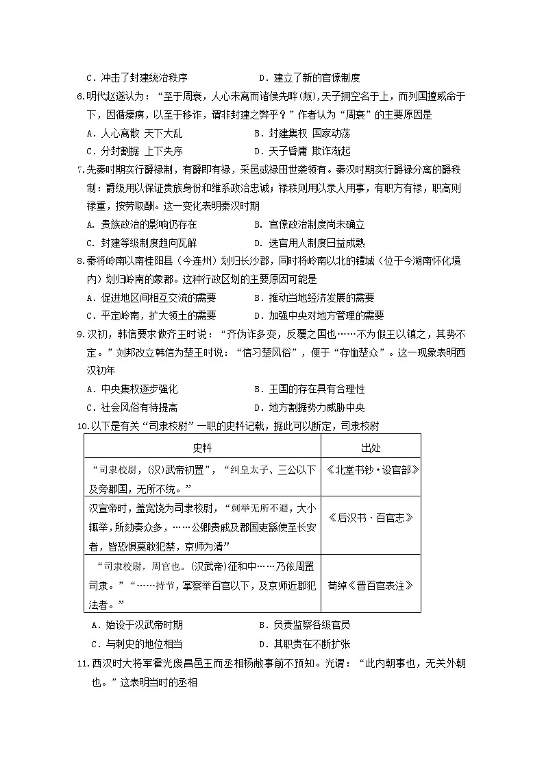 2018-2019学年福建省宁德市部分一级达标中学高二下学期期中考试  历史  Word版02