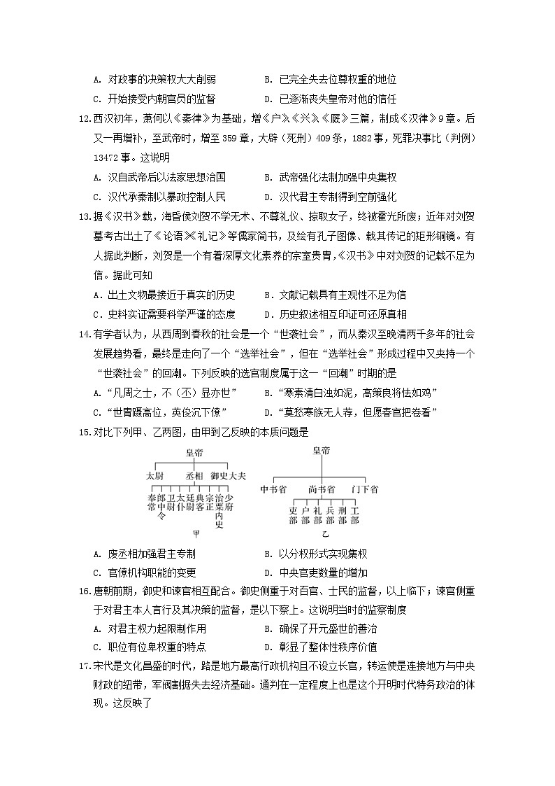 2018-2019学年福建省宁德市部分一级达标中学高二下学期期中考试  历史  Word版03