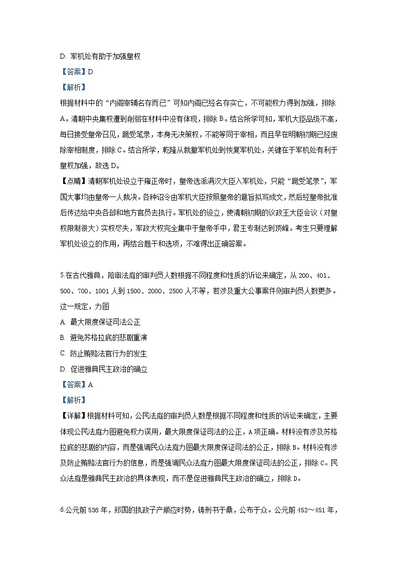 2018-2019学年甘肃省临夏中学高二下学期期中考试历史试题 解析版第3页