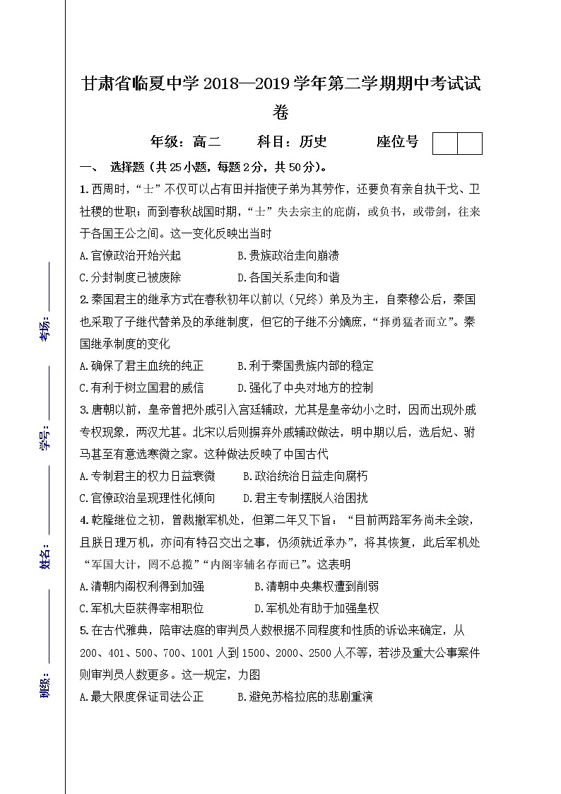 2018-2019学年甘肃省临夏中学高二下学期期中考试历史试题 Word版01