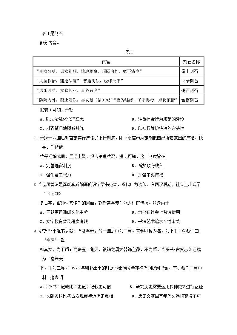2018-2019学年福建省厦门外国语学校高二下学期期中考试历史试题 Word版02