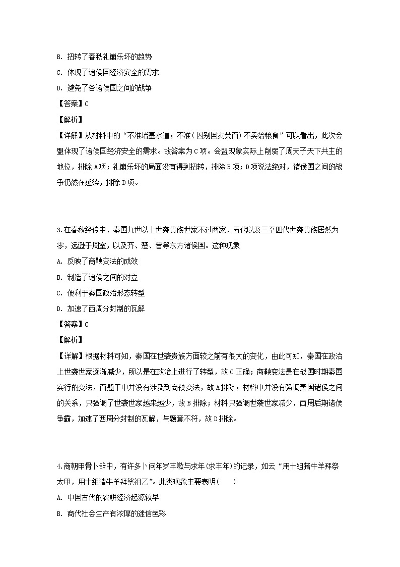 2018-2019学年福建省三明市第一中学高二下学期学段考试（期中）历史试题 解析版第2页