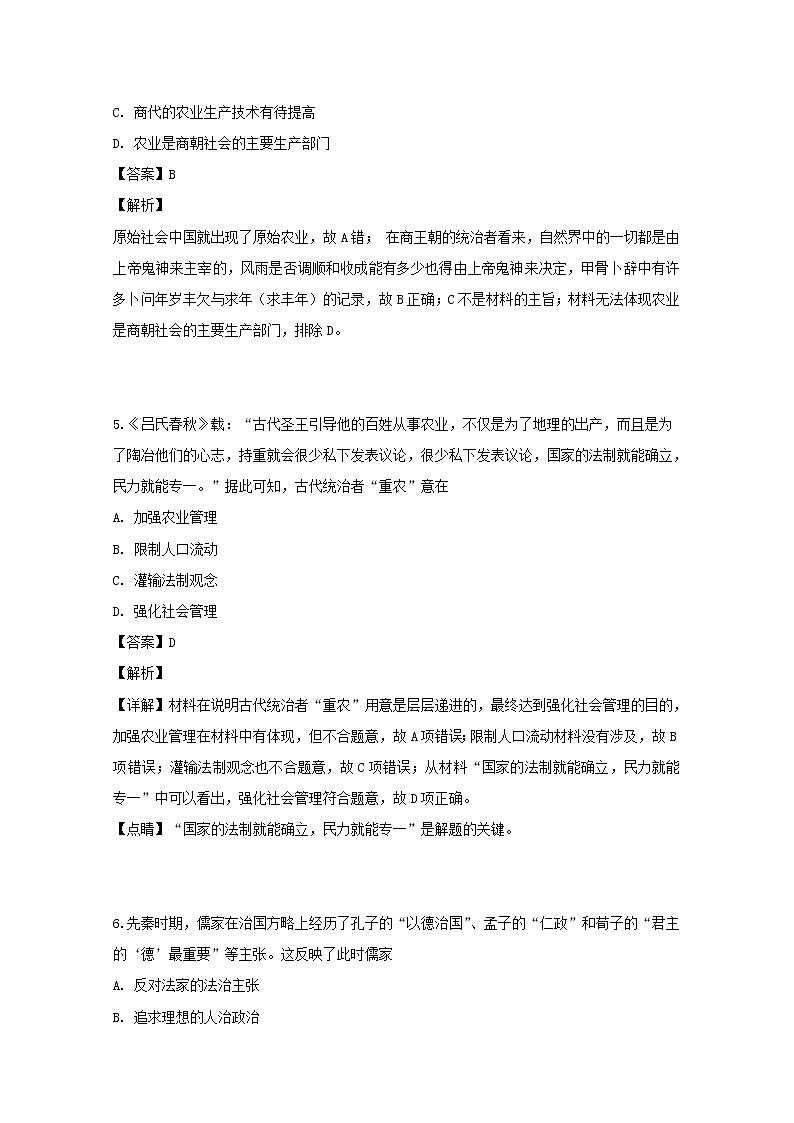 2018-2019学年福建省三明市第一中学高二下学期学段考试（期中）历史试题 解析版第3页