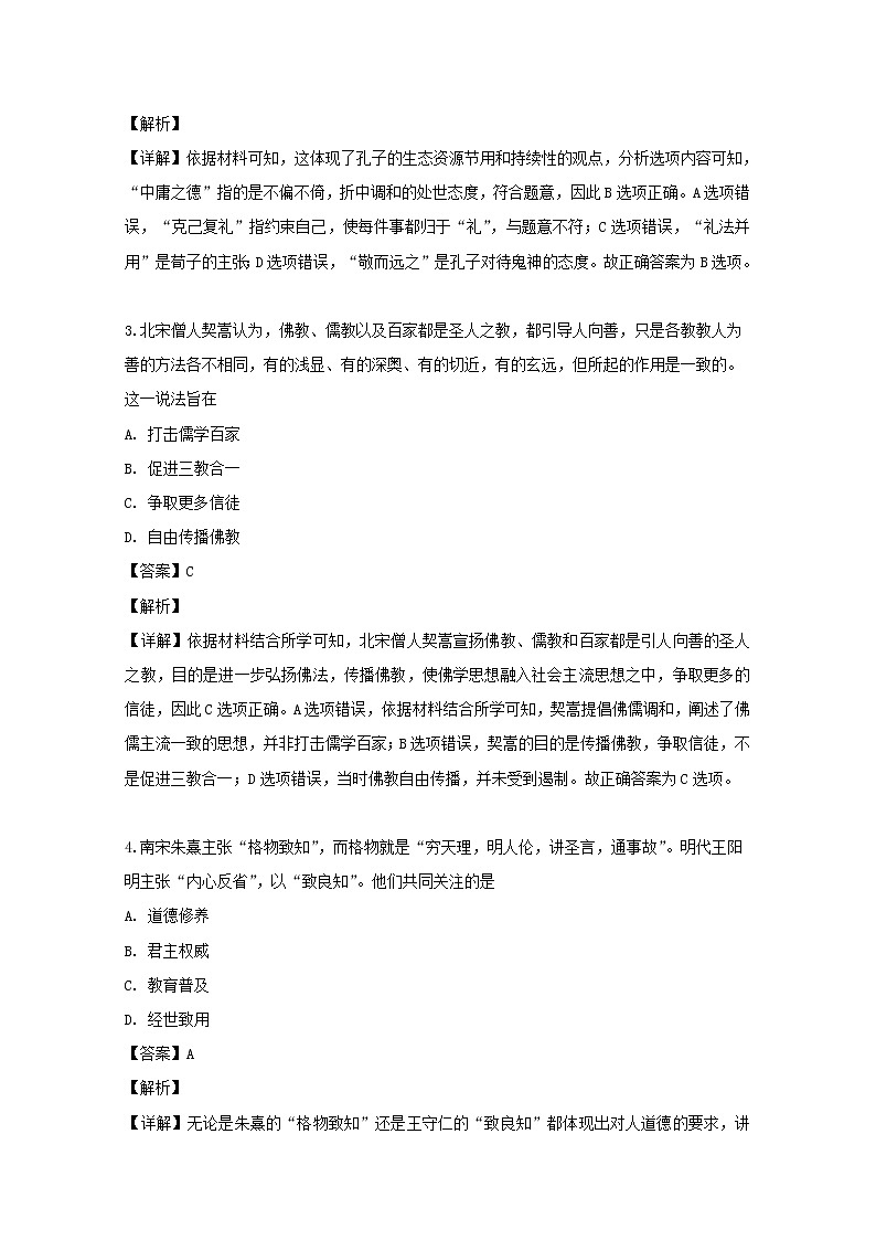 2018-2019学年福建省上杭县第一中学等六校高二下学期期中考试历史试题 解析版02