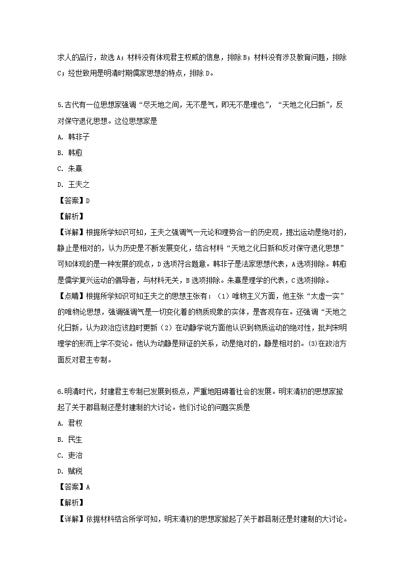 2018-2019学年福建省上杭县第一中学等六校高二下学期期中考试历史试题 解析版03