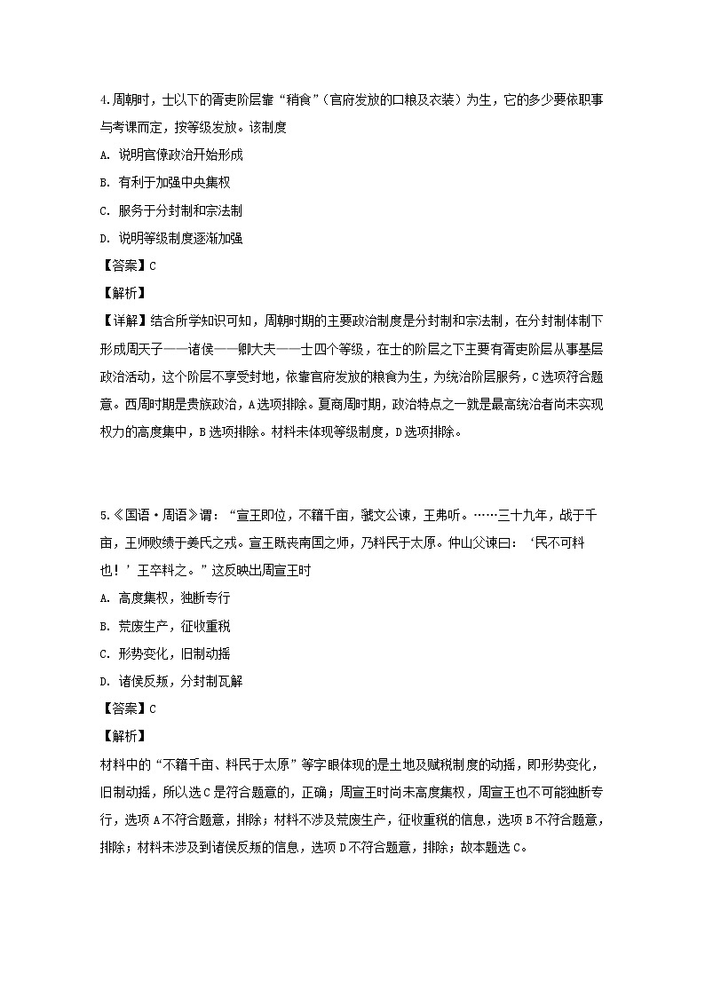 2018-2019学年福建省厦门市湖滨中学高二下学期期中考试历史试题 解析版第3页