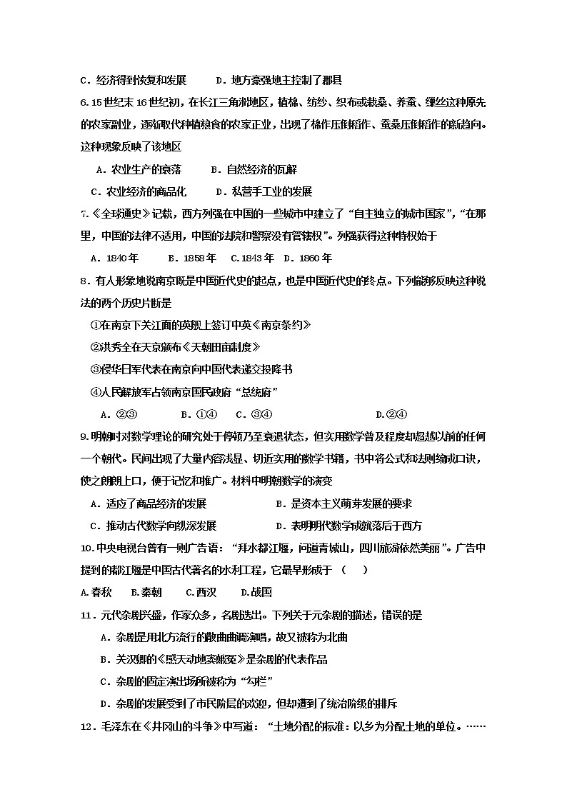 2018-2019学年甘肃省武威第十八中学高二下学期期中考试历史试题 Word版02