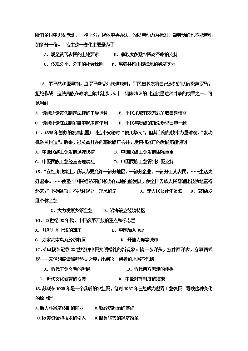 2018-2019学年甘肃省武威第十八中学高二下学期期中考试历史试题 Word版03