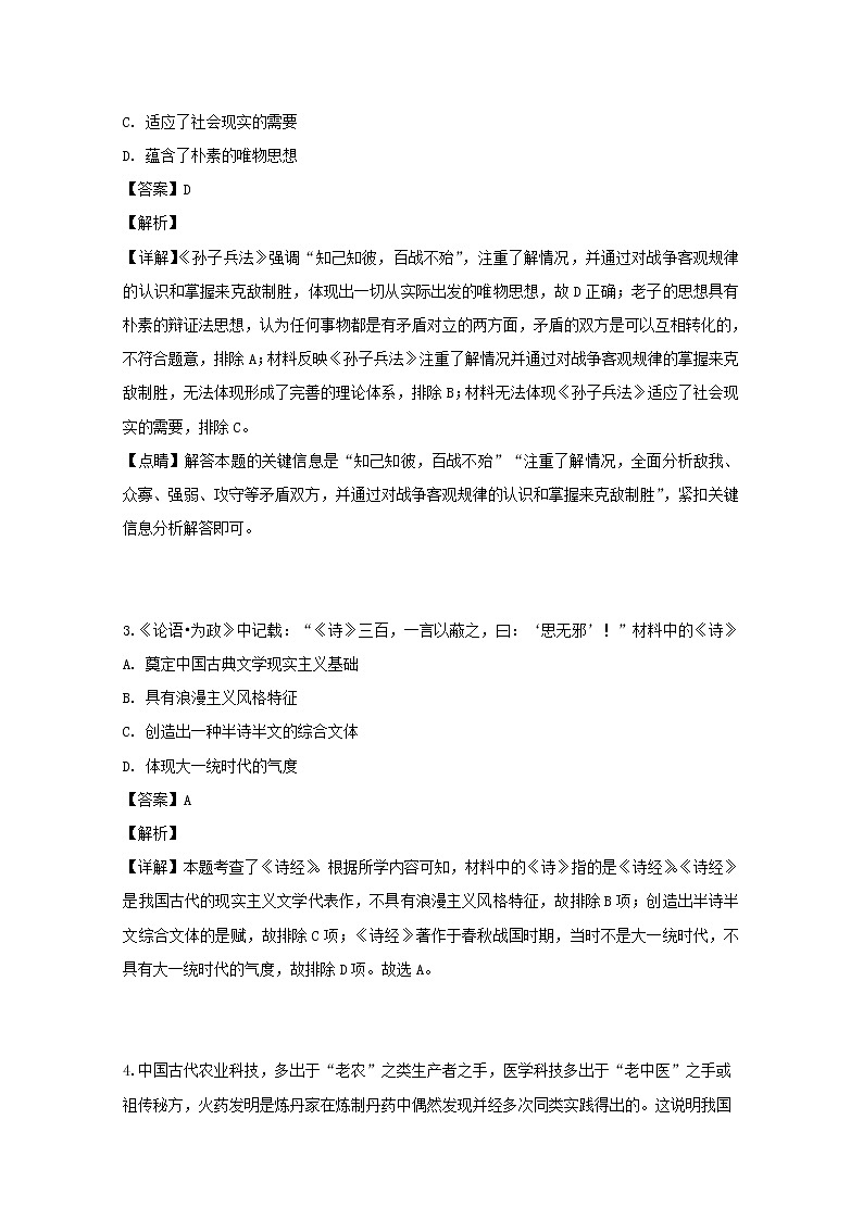 2018-2019学年福建省永春县第一中学高二下学期期中考试历史试题 解析版02