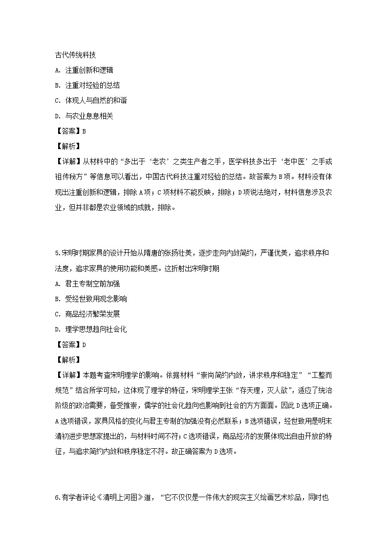 2018-2019学年福建省永春县第一中学高二下学期期中考试历史试题 解析版03