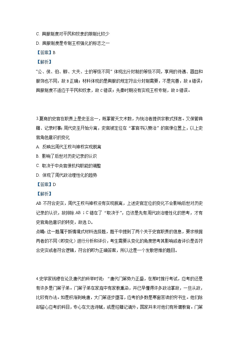 2018-2019学年甘肃省白银市会宁县第四中学高二下学期期中考试历史试题 解析版02