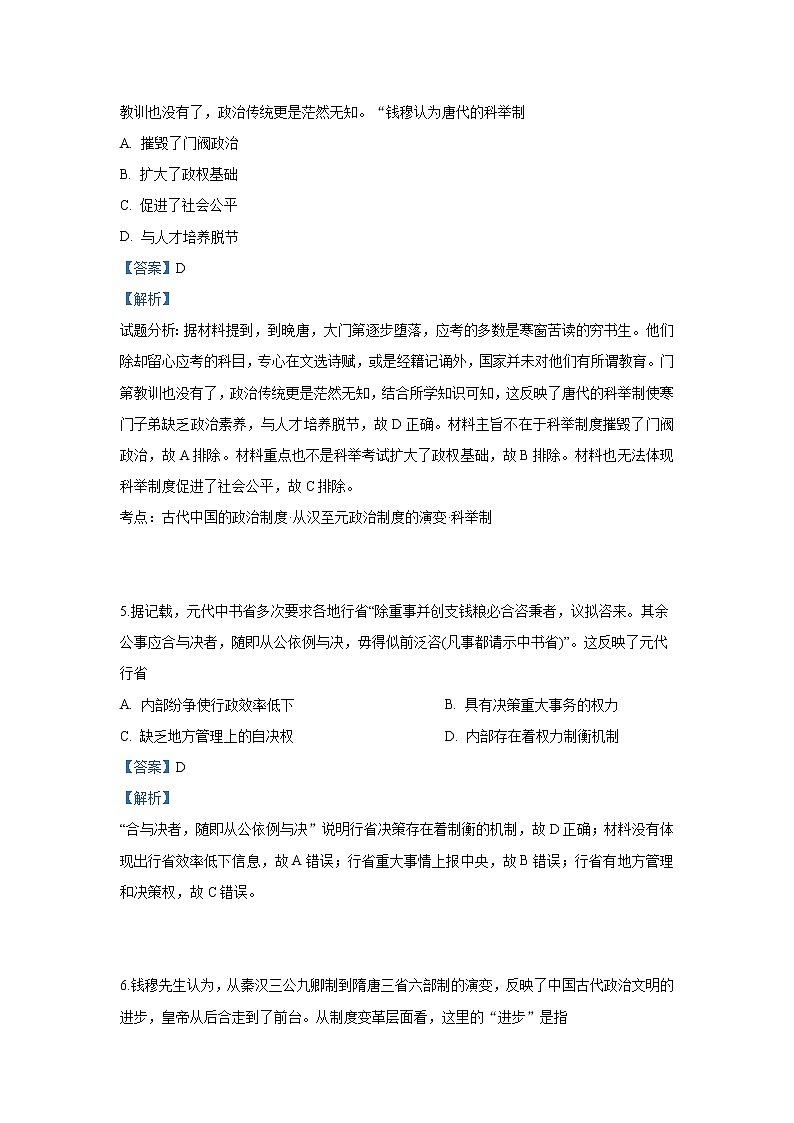 2018-2019学年甘肃省白银市会宁县第四中学高二下学期期中考试历史试题 解析版03