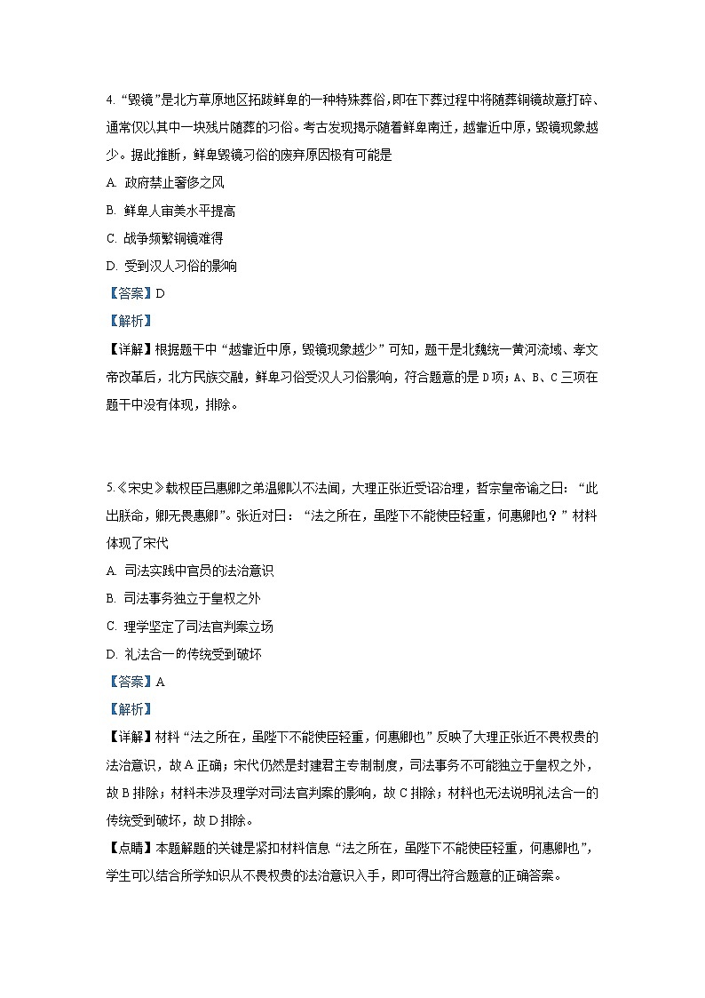 2018-2019学年甘肃省会宁县第一中学高二下学期期中考试历史试题 解析版03