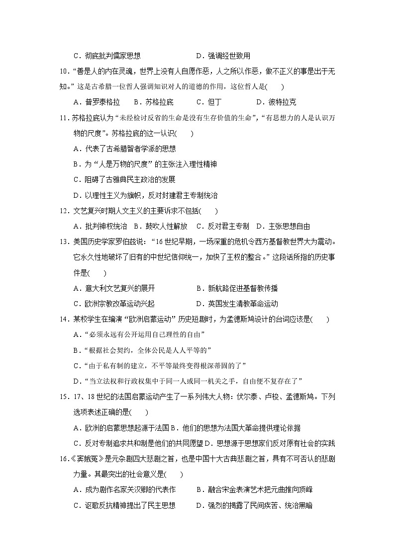 2018-2019学年湖南省浏阳市六校联考高二上学期期中考试历史试题（Word版）第2页