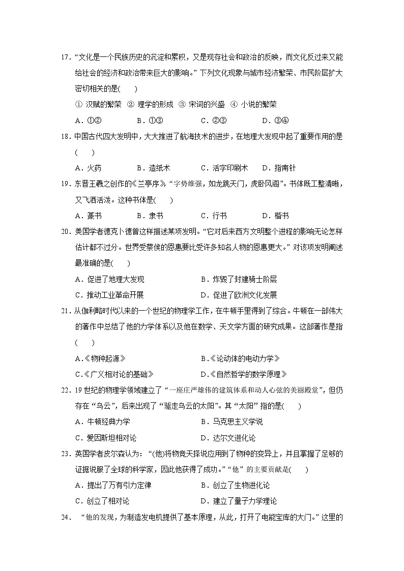 2018-2019学年湖南省浏阳市六校联考高二上学期期中考试历史试题（Word版）第3页
