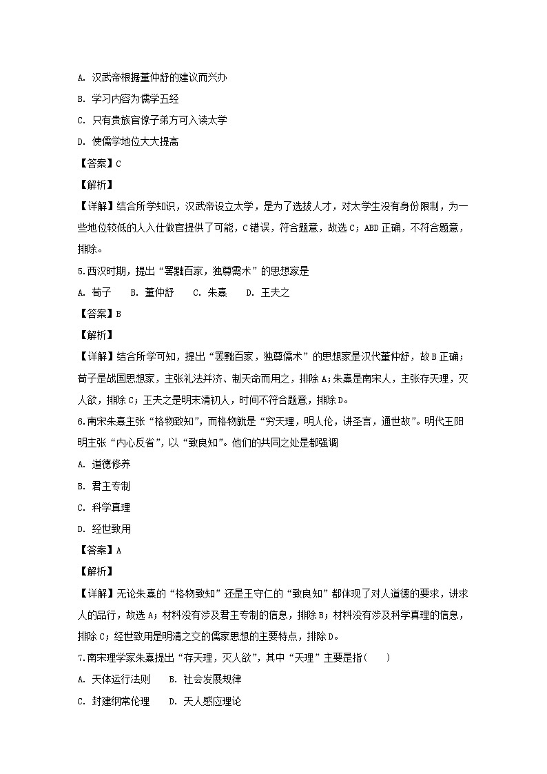 2018-2019学年湖南省浏阳市六校联考高二上学期期中考试历史试题 解析版第2页