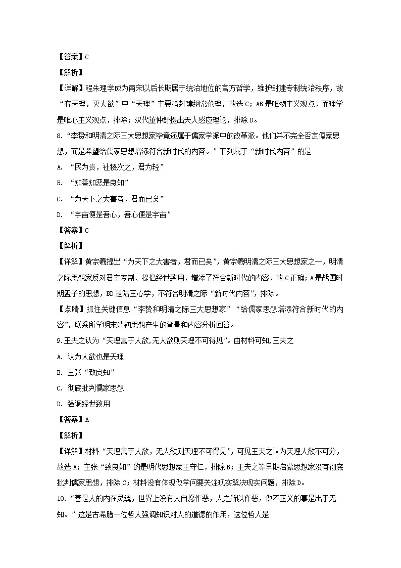 2018-2019学年湖南省浏阳市六校联考高二上学期期中考试历史试题 解析版第3页