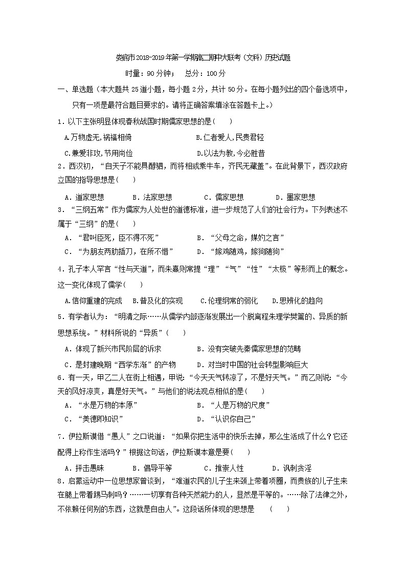 2018-2019学年湖南省娄底市高二上学期期中考试历史试题 Word版01