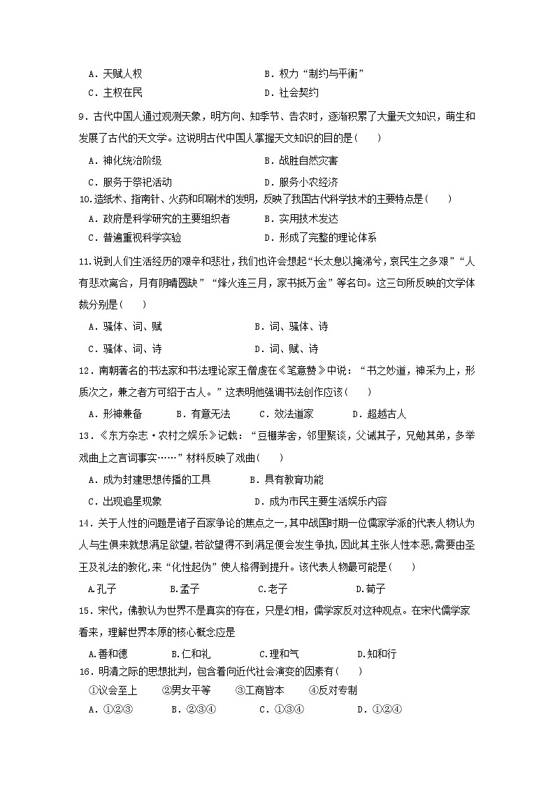 2018-2019学年湖南省娄底市高二上学期期中考试历史试题 Word版02