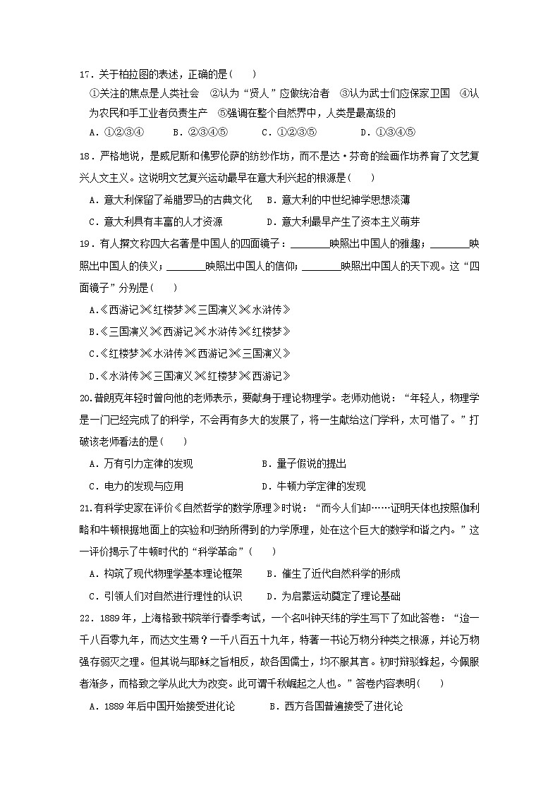 2018-2019学年湖南省娄底市高二上学期期中考试历史试题 Word版03