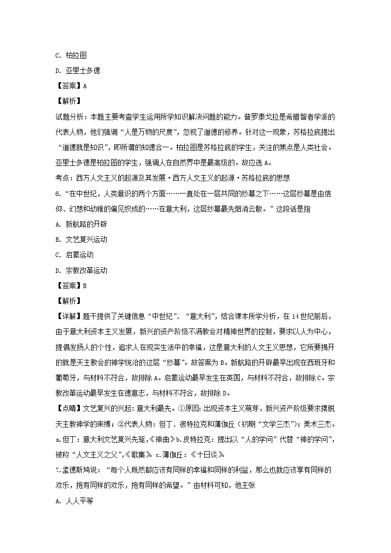 2018-2019学年湖南省娄底市高二上学期期中考试文综（理）历史试题 解析版第3页