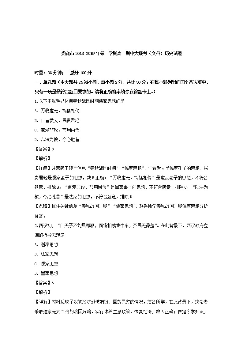 2018-2019学年湖南省娄底市高二上学期期中考试历史试题 解析版01