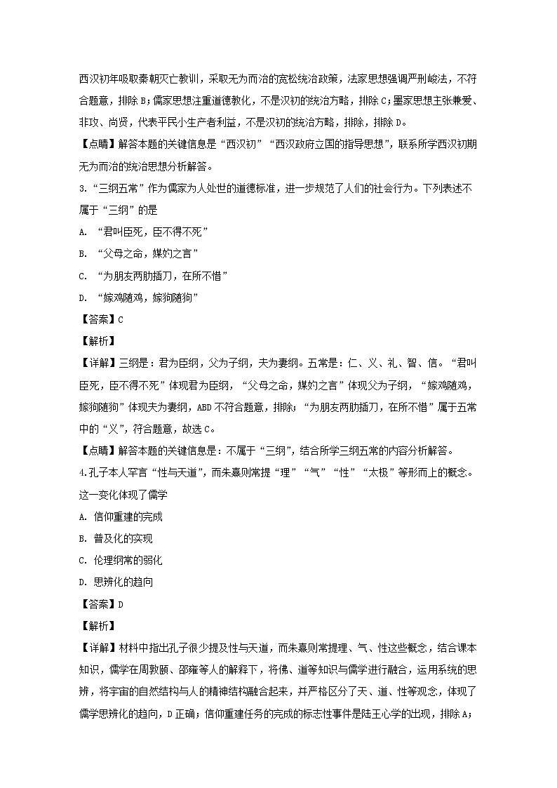 2018-2019学年湖南省娄底市高二上学期期中考试历史试题 解析版02