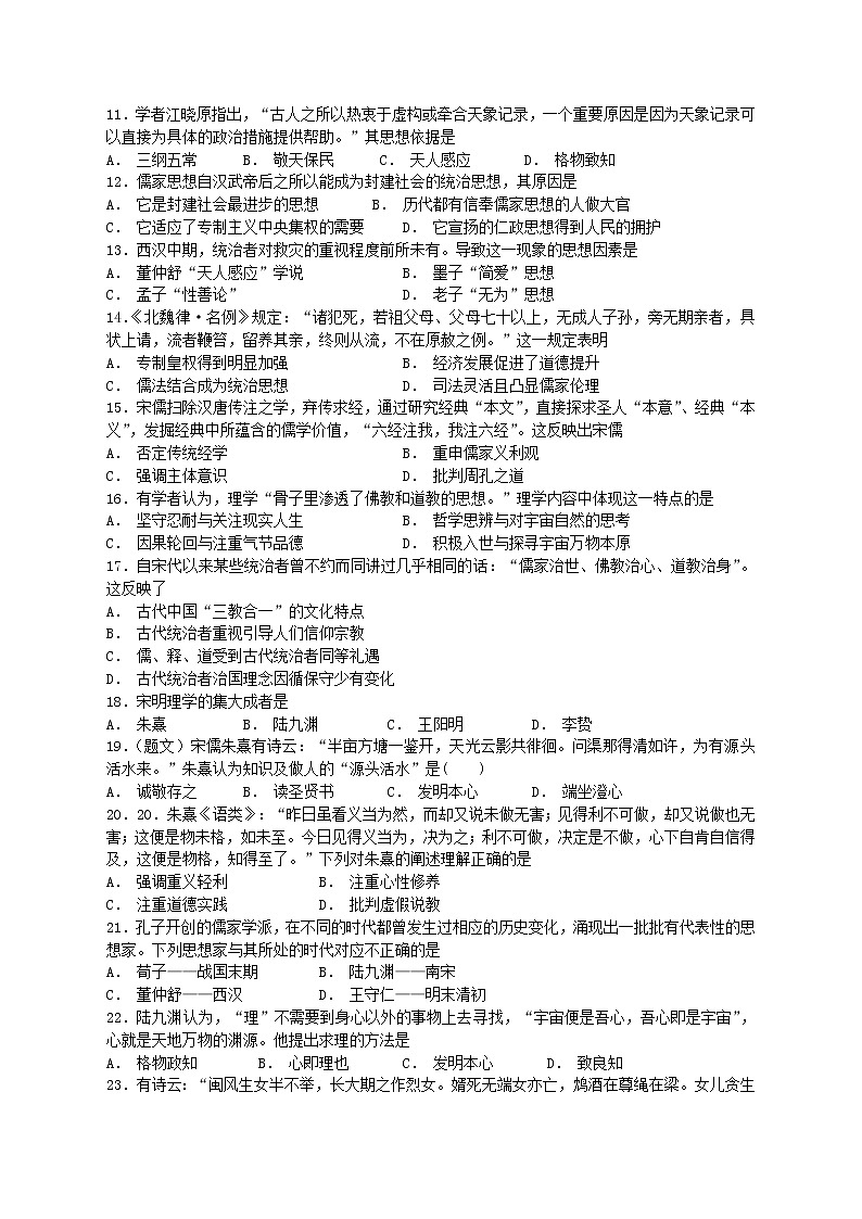 2018-2019学年湖南省益阳市箴言中学高二上学期期中考试 理科历史 Word版02