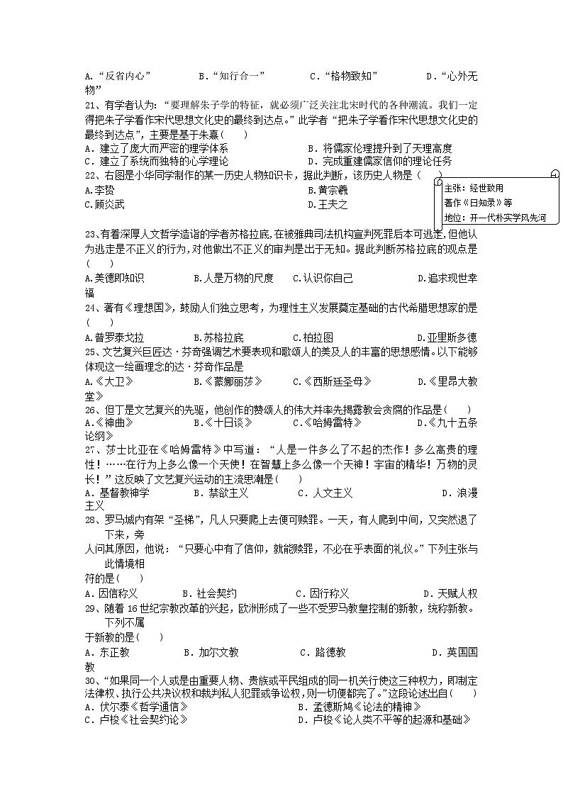 2018-2019学年湖南省长沙市铁路一中高二上学期期中考试历史（文）试题（Word版）03