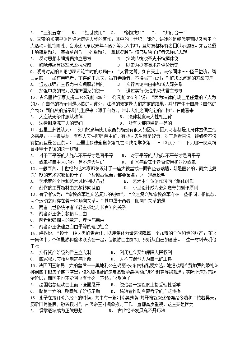 2018-2019学年湖南省益阳市箴言中学高二上学期期中考试 文科历史 Word版02