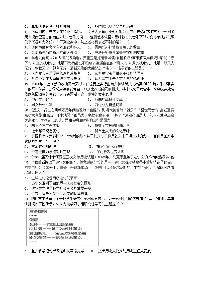 2018-2019学年湖南省益阳市箴言中学高二上学期期中考试 文科历史 Word版03