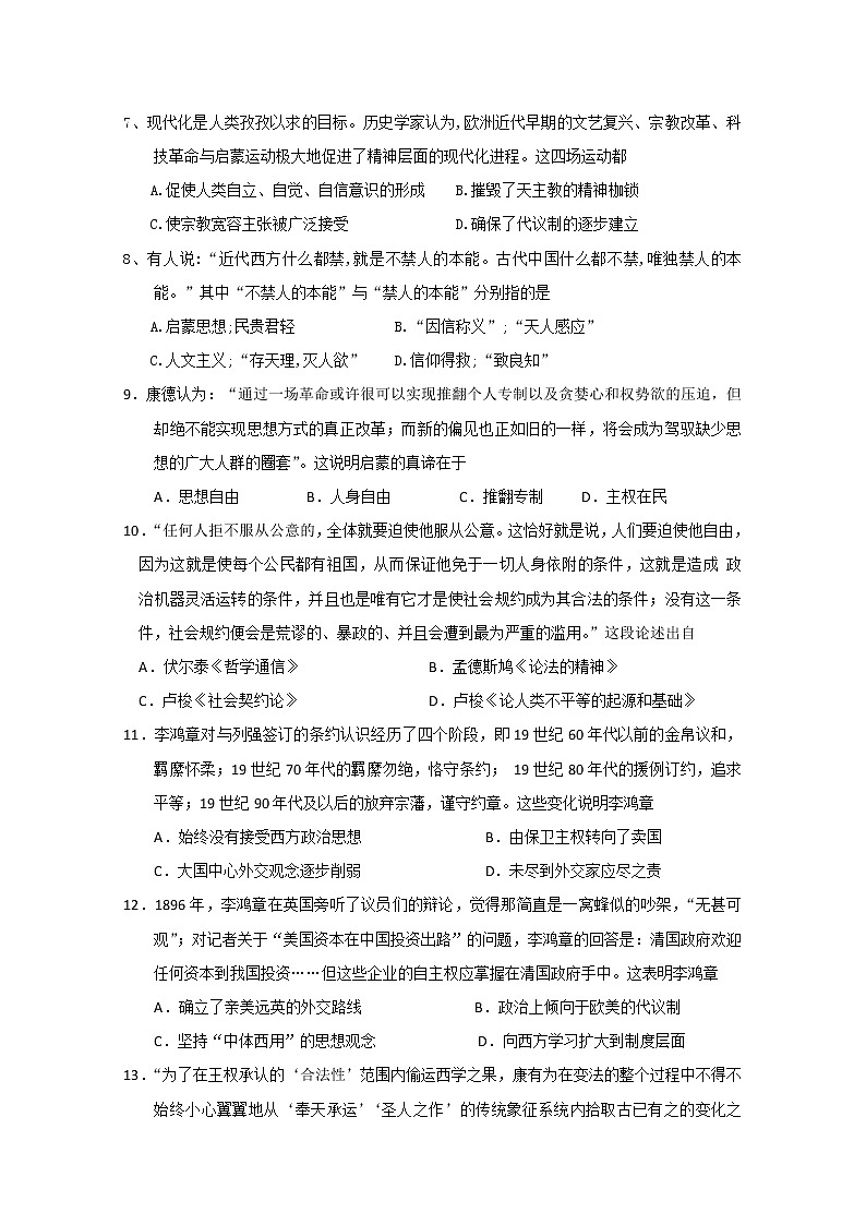 2018-2019学年湖南省邵东县第一中学高二上学期期中考试历史（文）试题 Word版02