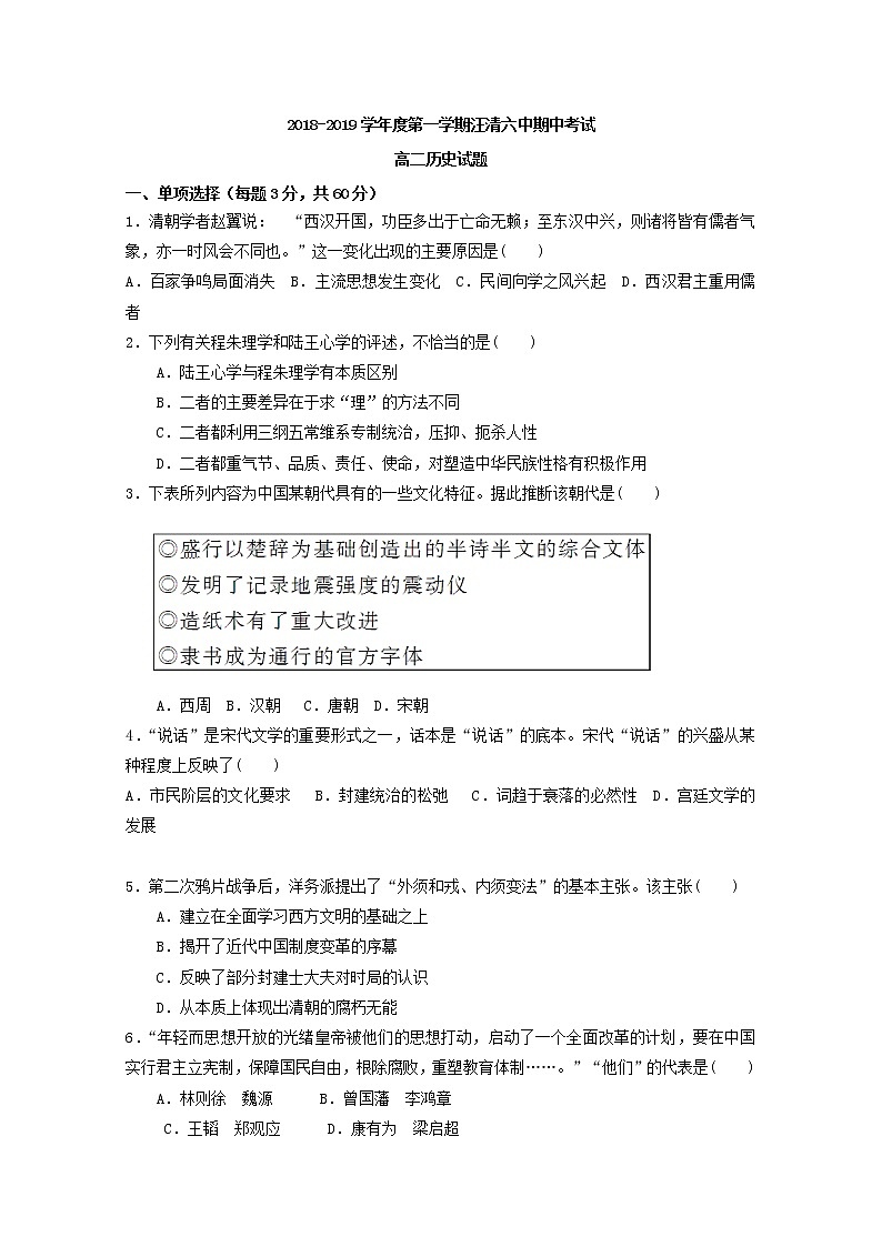 2018-2019学年吉林省汪清县第六中学高二上学期期中考试历史试题 Word版第1页
