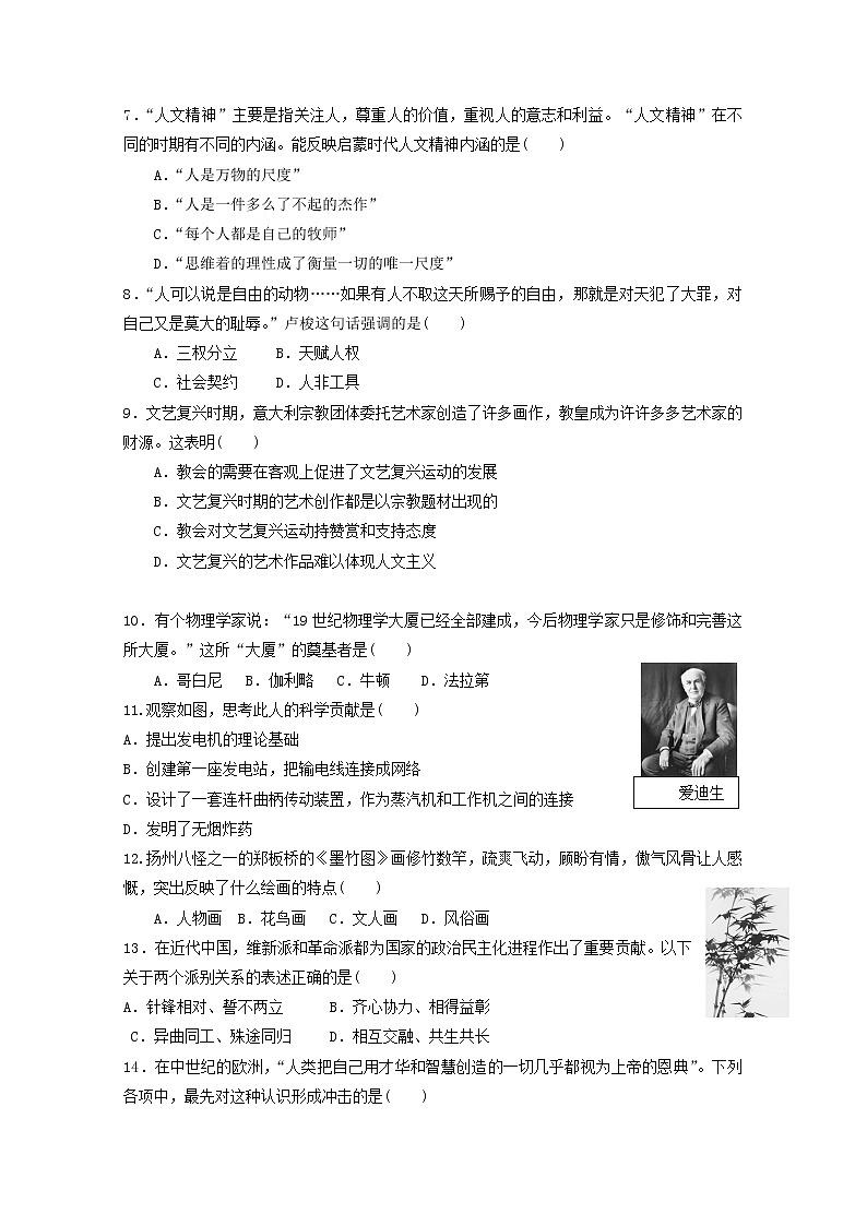 2018-2019学年吉林省汪清县第六中学高二上学期期中考试历史试题 Word版第2页