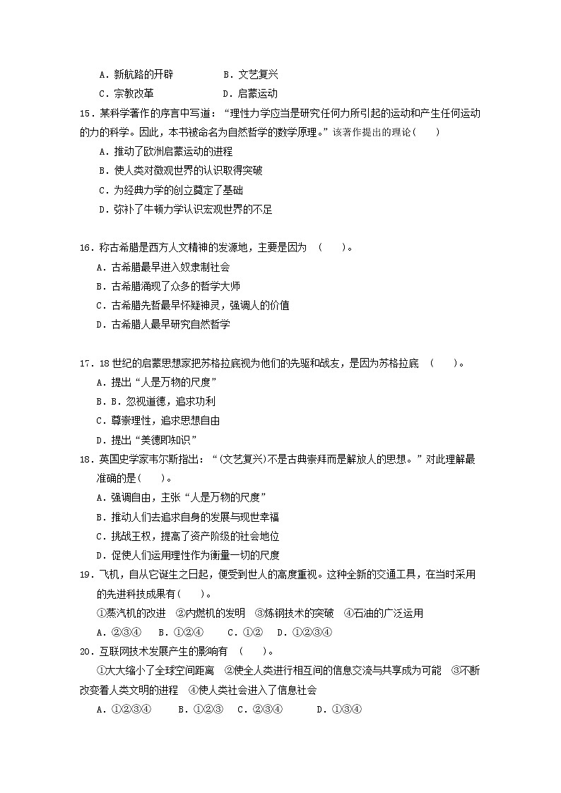 2018-2019学年吉林省汪清县第六中学高二上学期期中考试历史试题 Word版第3页