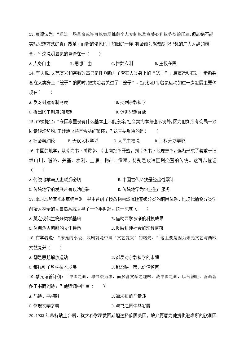 2018-2019学年吉林省白城市通榆县第一中学高二上学期期中考试历史试题（Word版）03