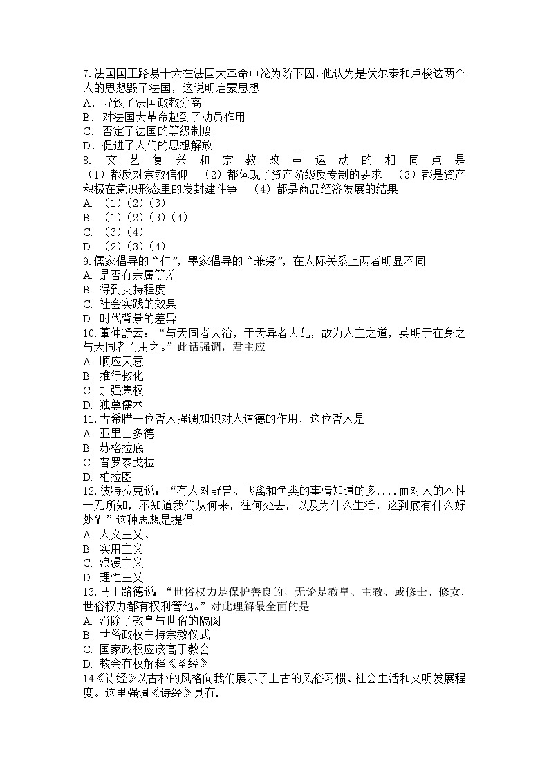 2018-2019学年吉林省榆树一中高二上学期期中考试历史试题（Word版）02