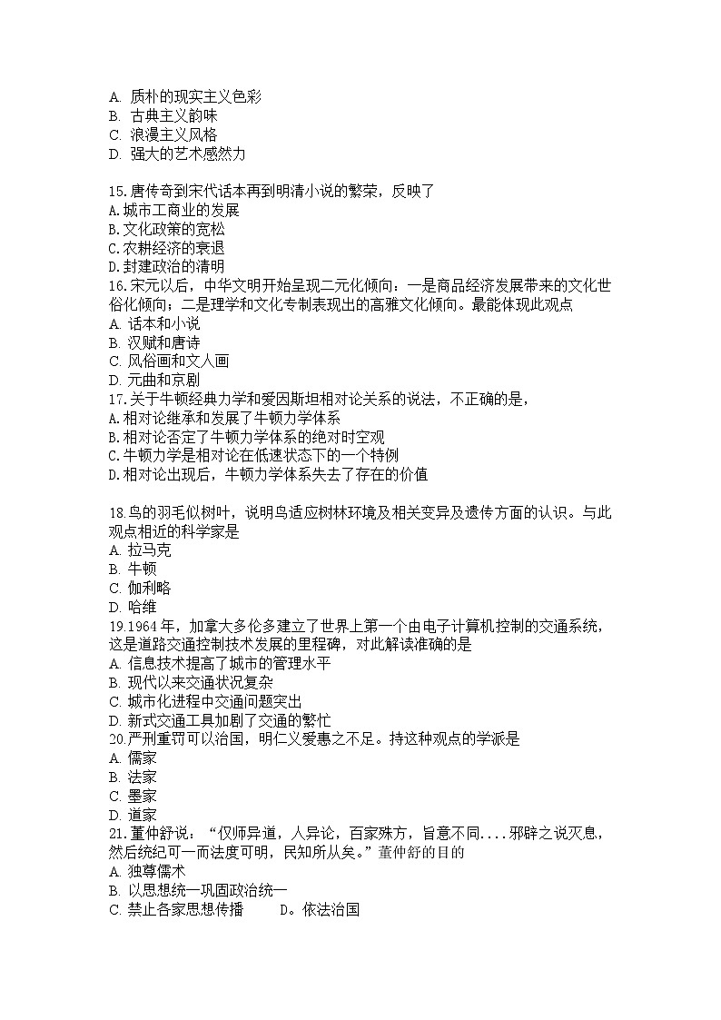 2018-2019学年吉林省榆树一中高二上学期期中考试历史试题（Word版）03
