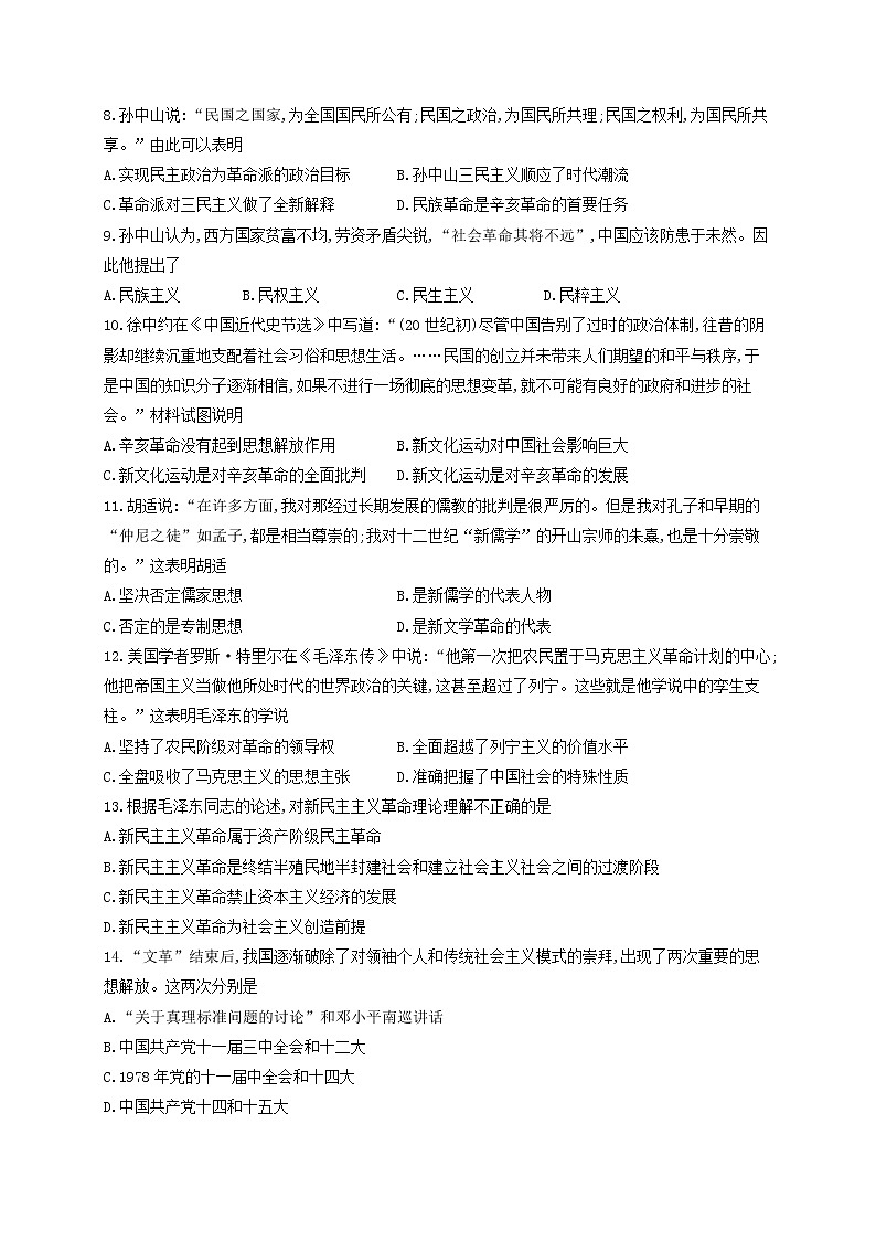 2018-2019学年吉林省扶余市第一中学高二上学期期中考试历史试题（Word版）第2页