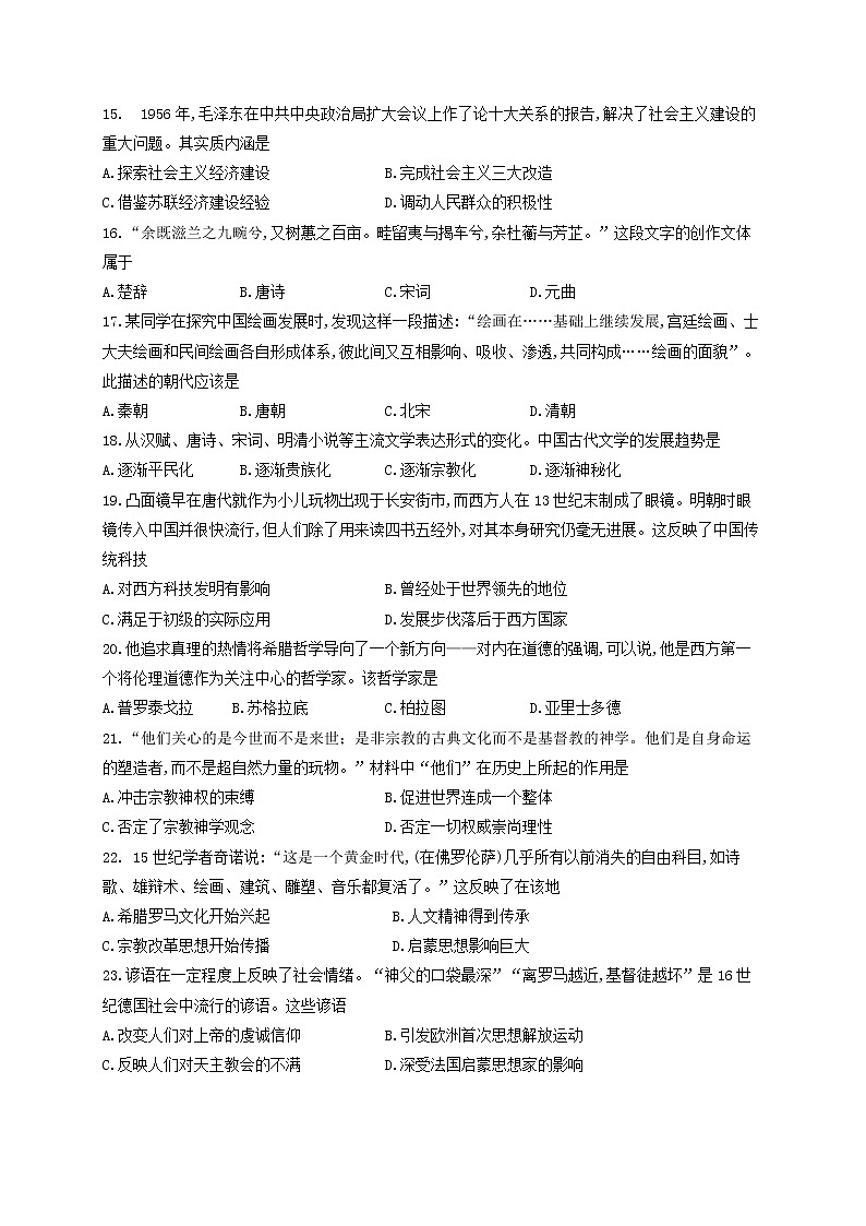 2018-2019学年吉林省扶余市第一中学高二上学期期中考试历史试题（Word版）第3页