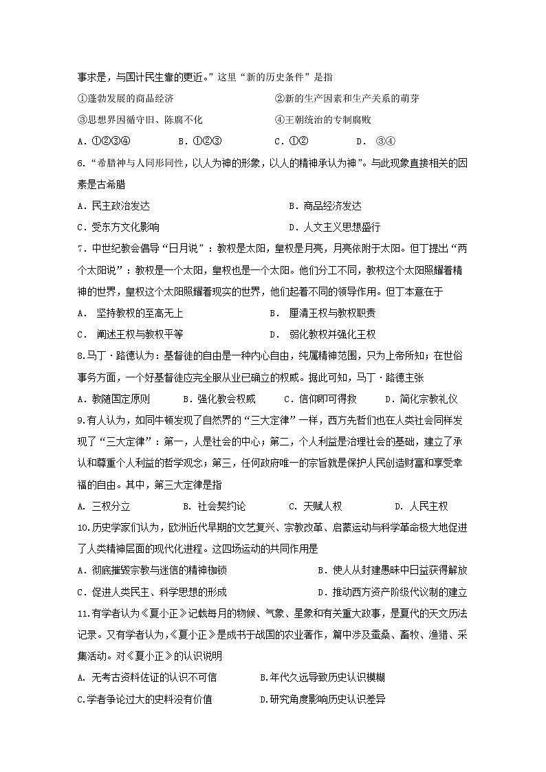 2018-2019学年吉林省长春第三中学高二上学期期中考试历史试题 Word版02